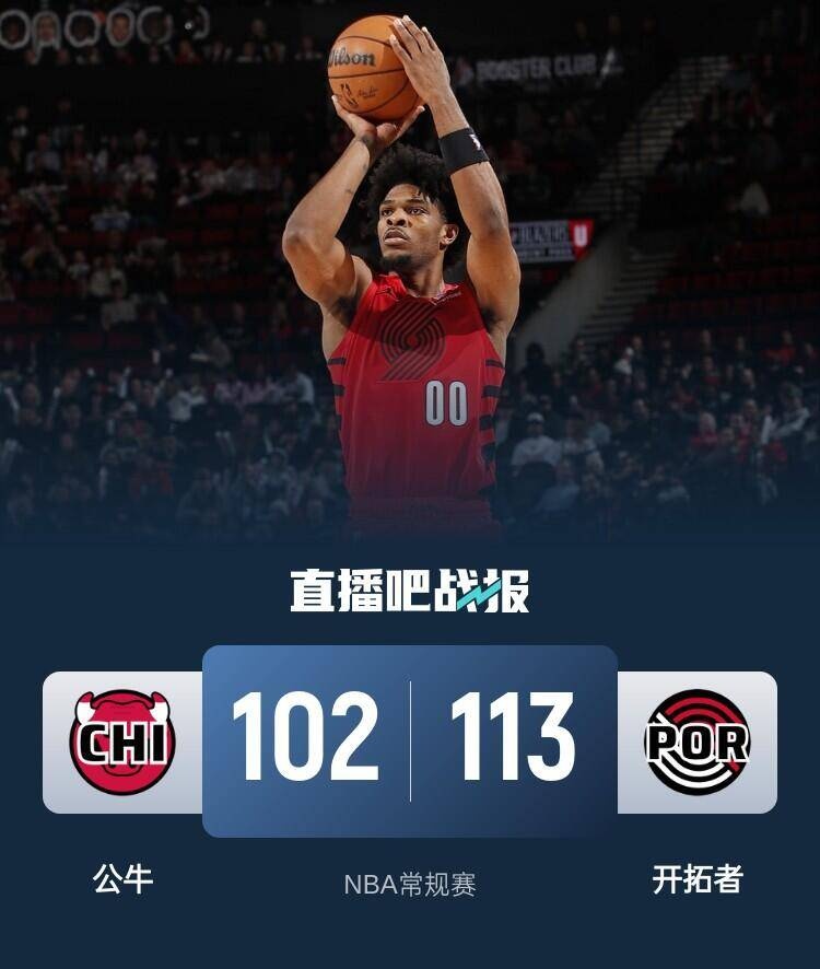 今晨芝加哥公牛调整名单以备欧超杯,遗憾出局环节打磨,媒体盛赞,赛季目标并未改变的简单介绍 今晨芝加哥公牛调整名单以备欧超杯,遗憾出局环节打磨,媒体盛赞,赛季目标并未改变的简单介绍