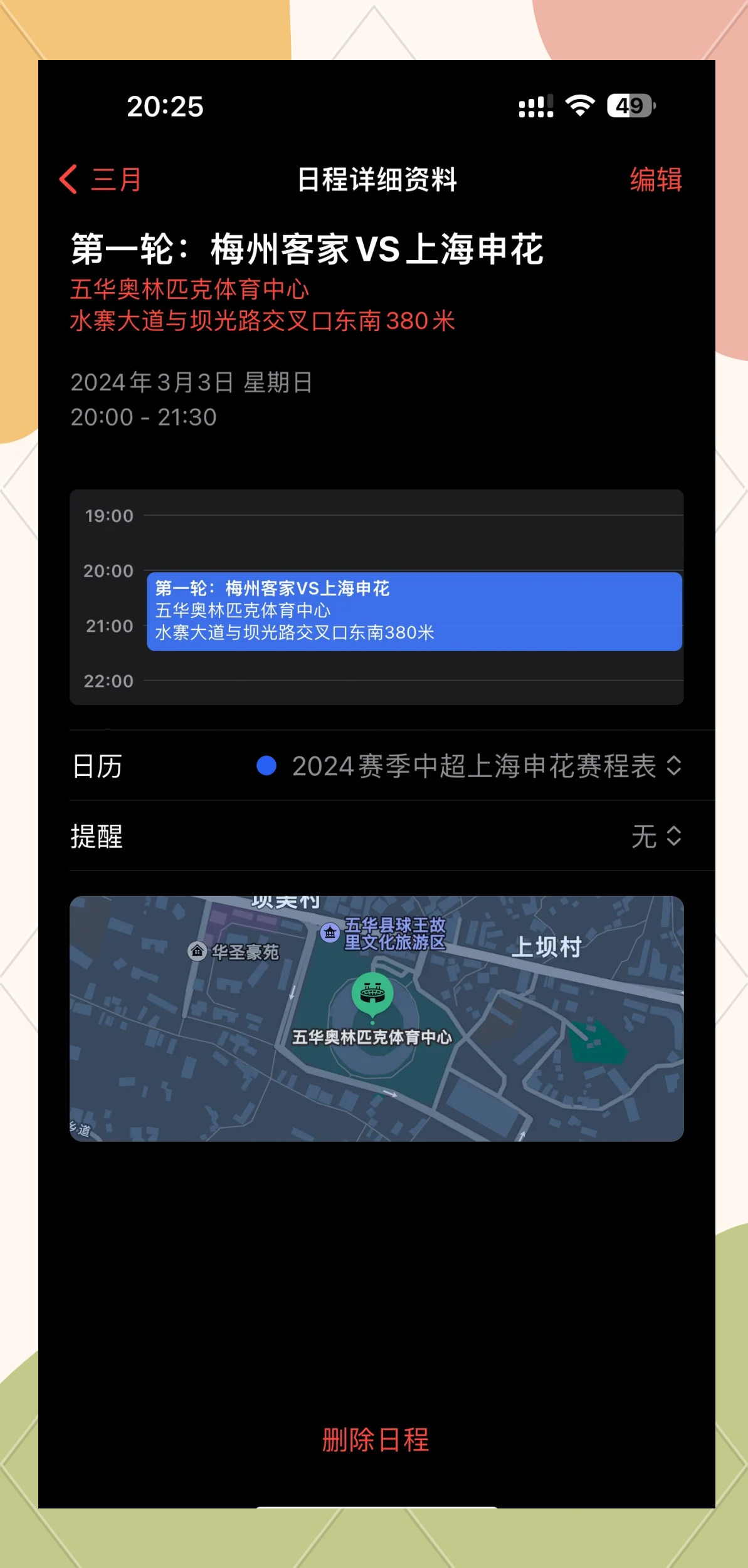 九游娱乐APP-国际比赛日上海申花调整名单以备中超，复出首秀环节打磨，底气十足，轮换策略成焦点的简单介绍